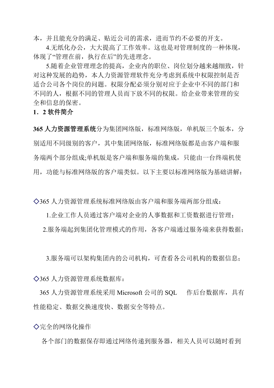 人力资源管理系统.docx_第3页