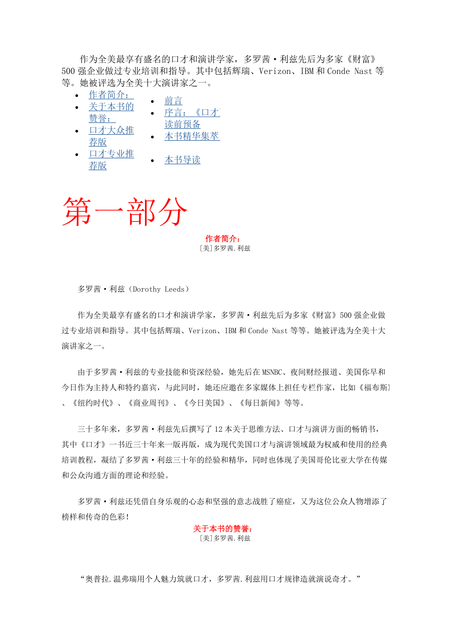 金牌培训师口才训练教程.docx_第1页