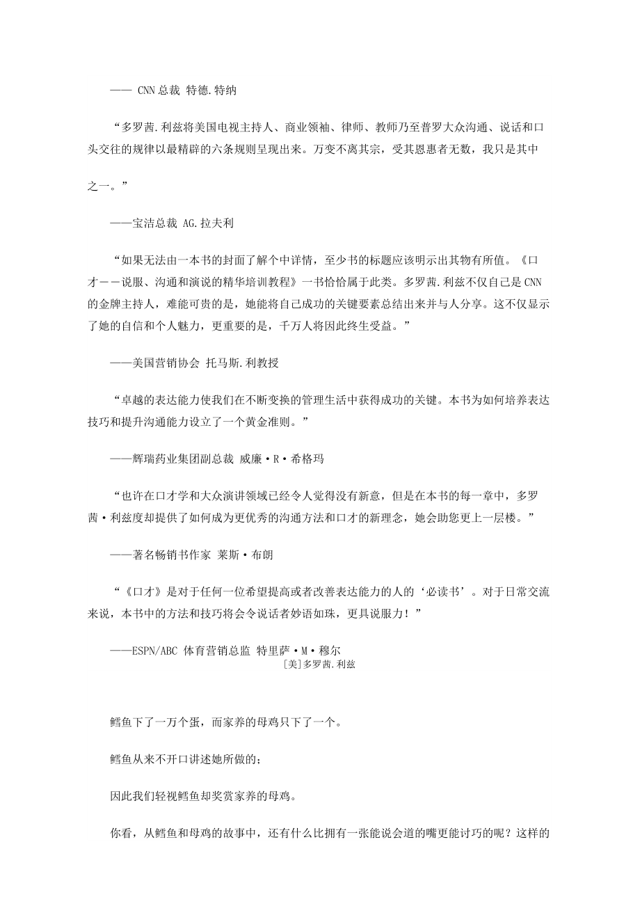 金牌培训师口才训练教程.docx_第2页