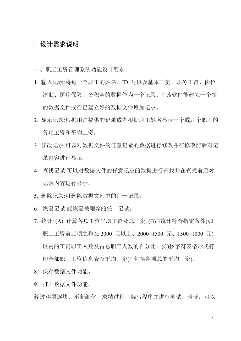 c语言课程设计报告职工工资管理系统.docx_第2页