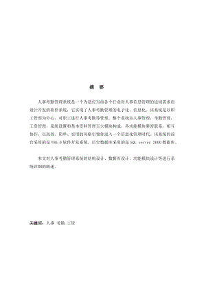 人事考勤管理系统设计.docx