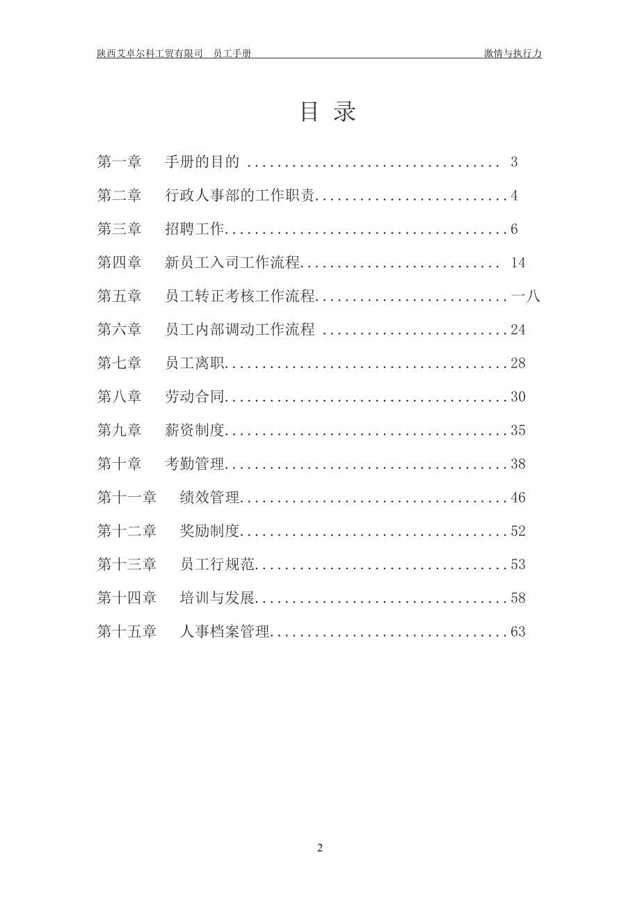 艾卓尔员工手册样本.doc_第2页