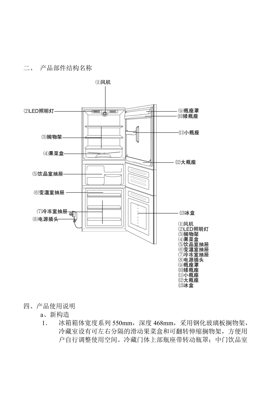 2S系列冰箱培训教材.docx_第3页