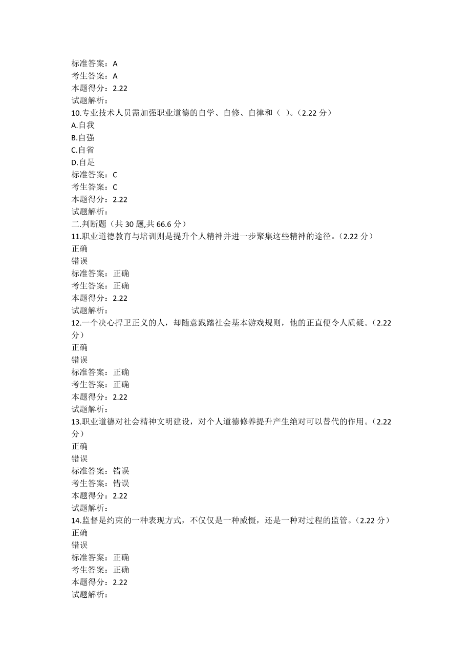 X年南充专业技术人员公需科目职业道德与创新能力(.docx_第3页