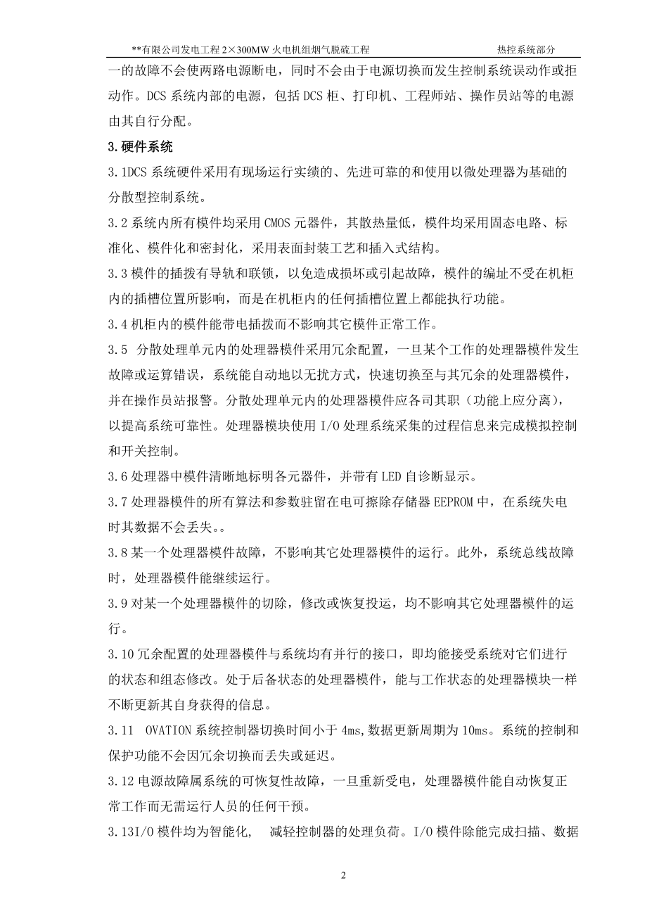 脱硫DCS系统培训课件.doc_第3页