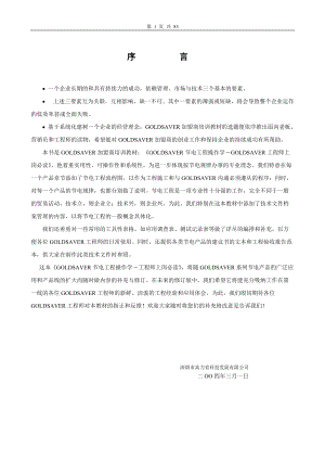 GLS工程师手册.docx