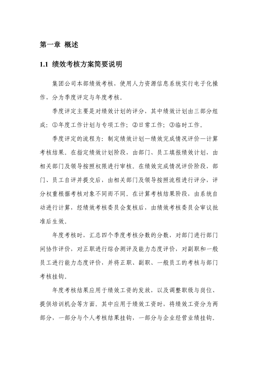 人力资源信息系统员工自助绩效考核操作手册.doc_第3页