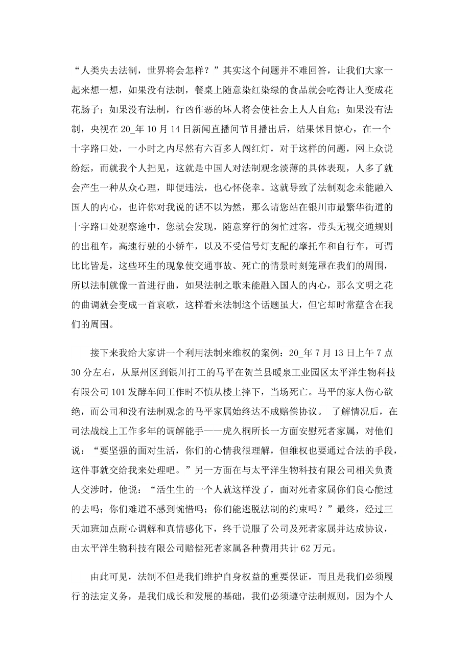 网络普法主题演讲稿（经典）.doc_第3页