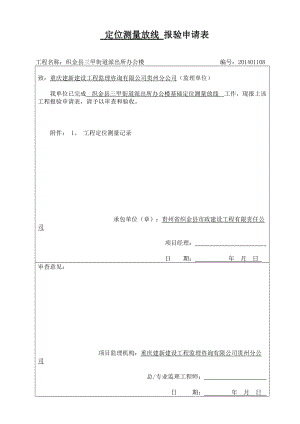 三甲基础开工及主体施工分项报验申请表(全部)资料.docx