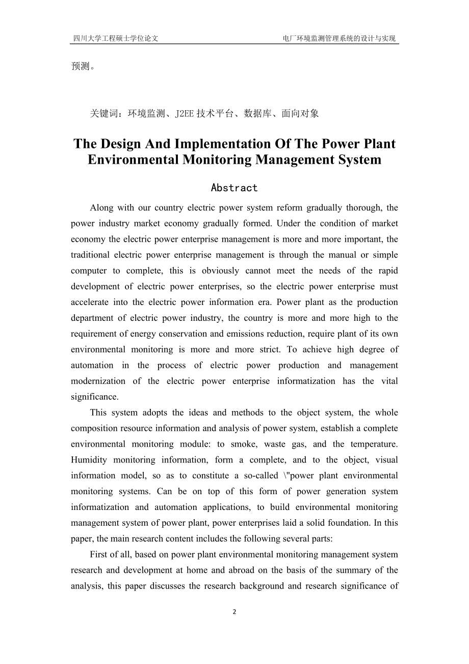 --电厂环境监测管理系统的设计与实现120.docx_第2页