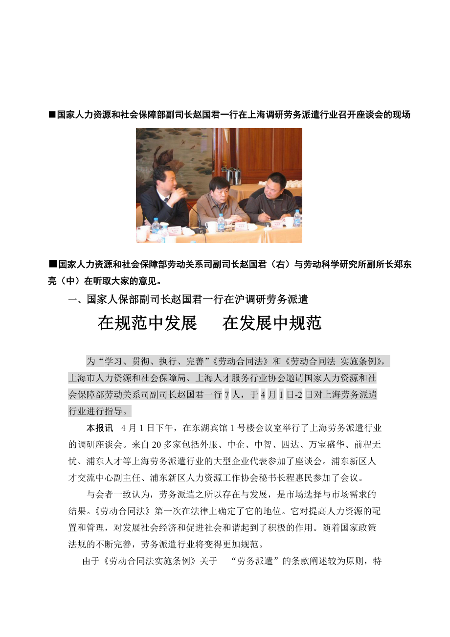 上海市浦东新区人力资源工作协会主办.docx_第2页