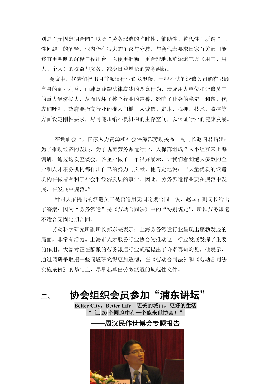 上海市浦东新区人力资源工作协会主办.docx_第3页