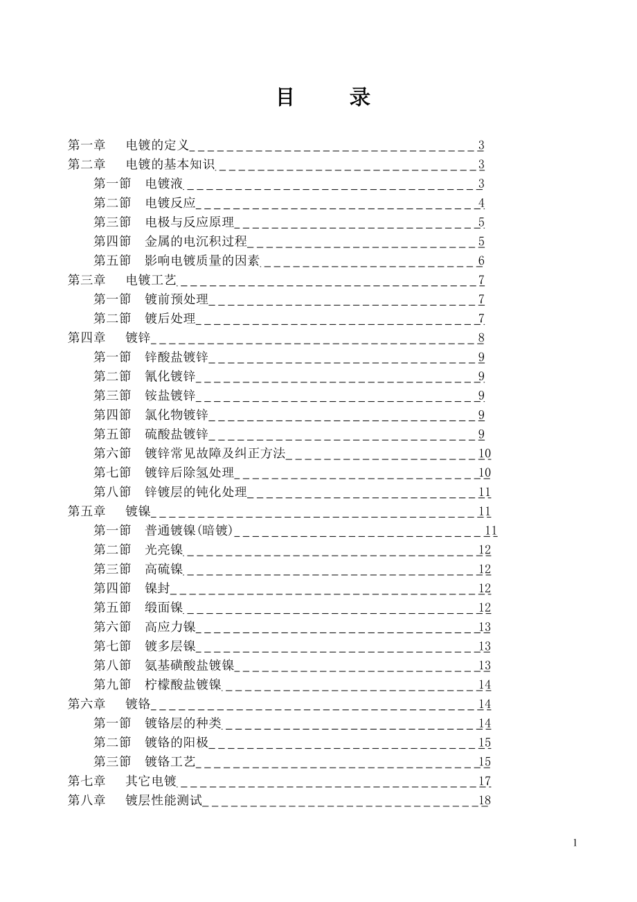 电镀培训材料.docx_第2页