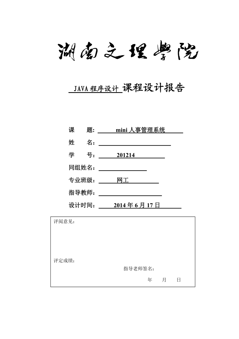 人事管理系统.docx_第1页