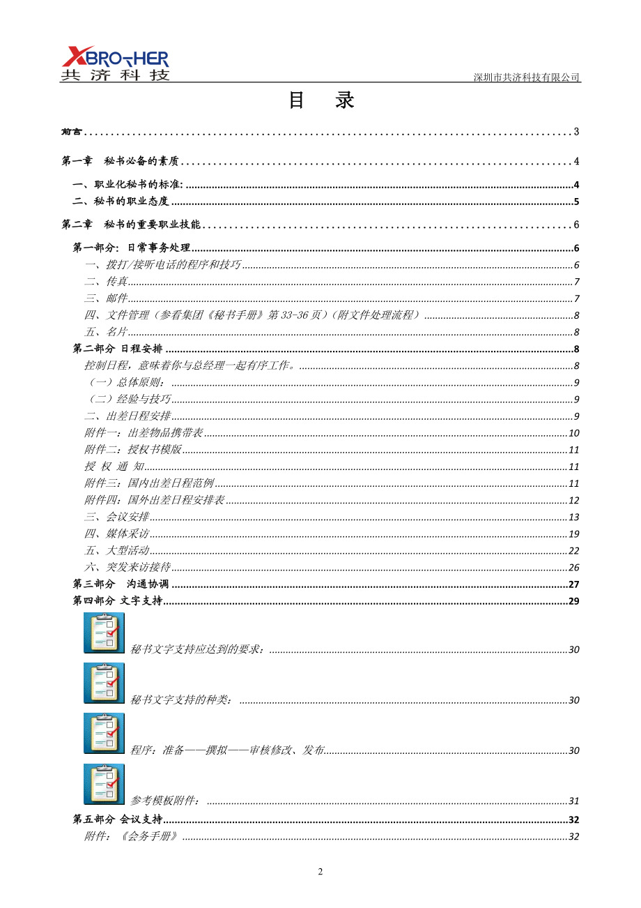 集团秘书手册.docx_第2页