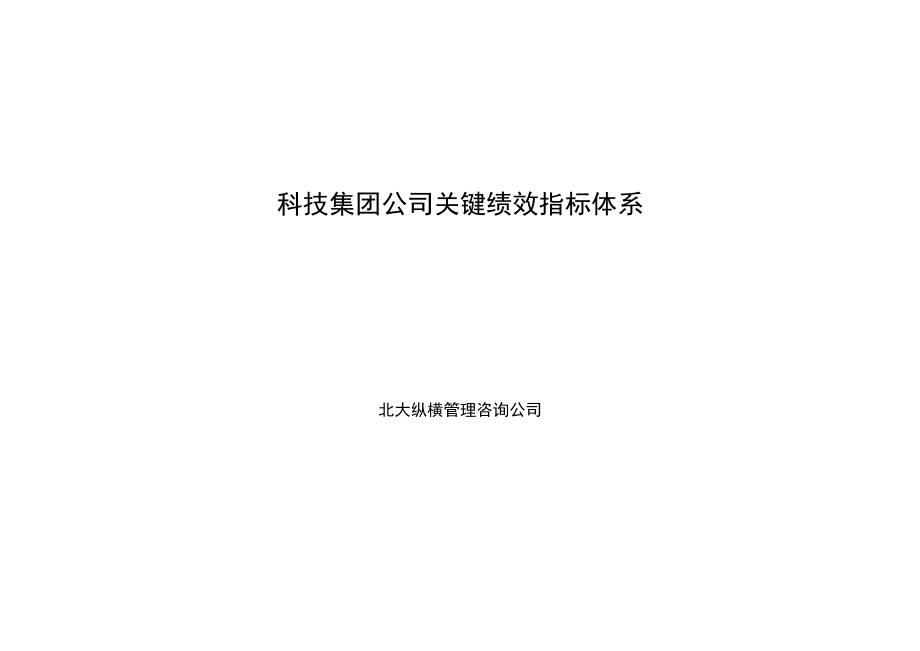 BDZH雅戈尔根据平衡计分卡分解的绩效考核指标库.docx_第1页