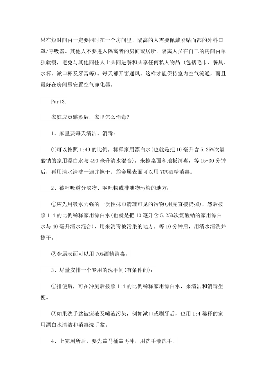 有关新冠感染需要关注的10个注意事项.doc_第2页