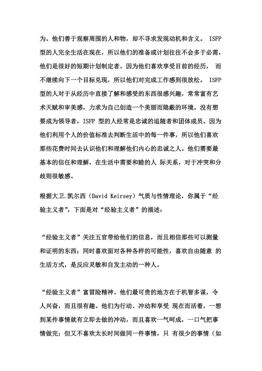 人力资源管理专业职业生涯管理实验计划.doc_第2页