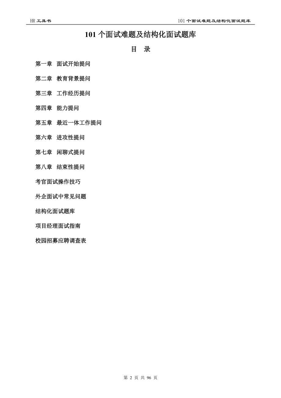 HR工具书范本.docx_第2页