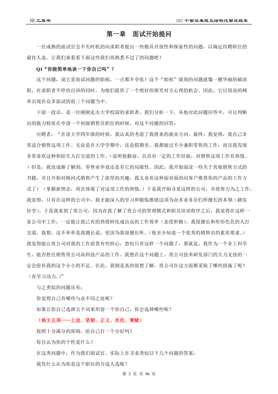 HR工具书范本.docx_第3页