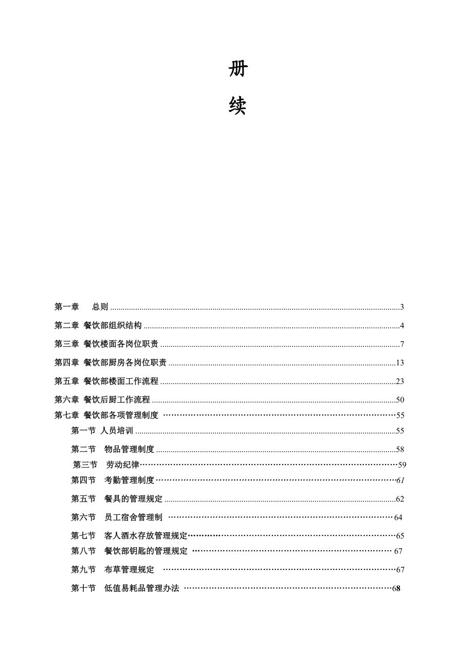 餐饮部员工工作手册.doc_第2页