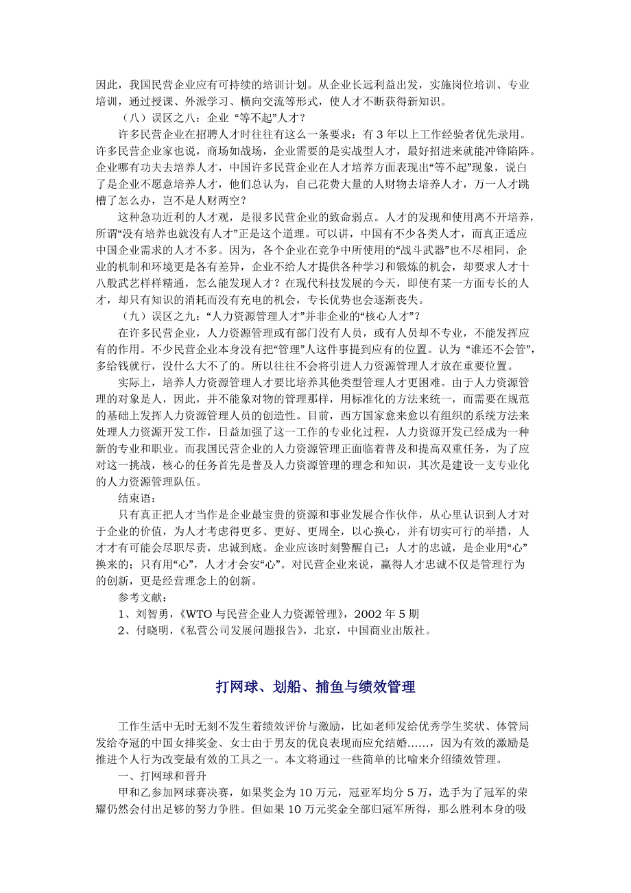 人力资源管理的几大误区.docx_第3页