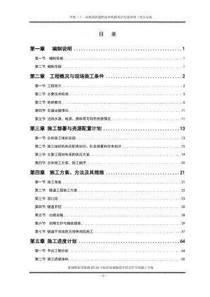 铁路彭家寨隧道开挖支护施工方案培训资料.docx