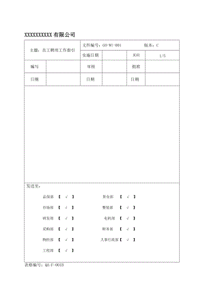 3级文件-人事行政各项工作指引(共23项102页).docx