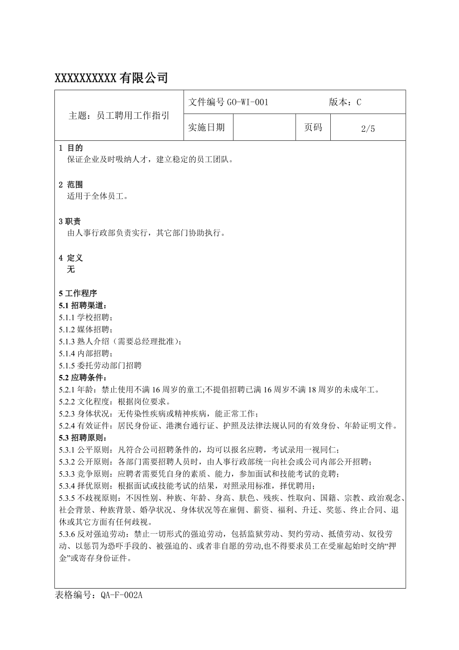 3级文件-人事行政各项工作指引(共23项102页).docx_第2页