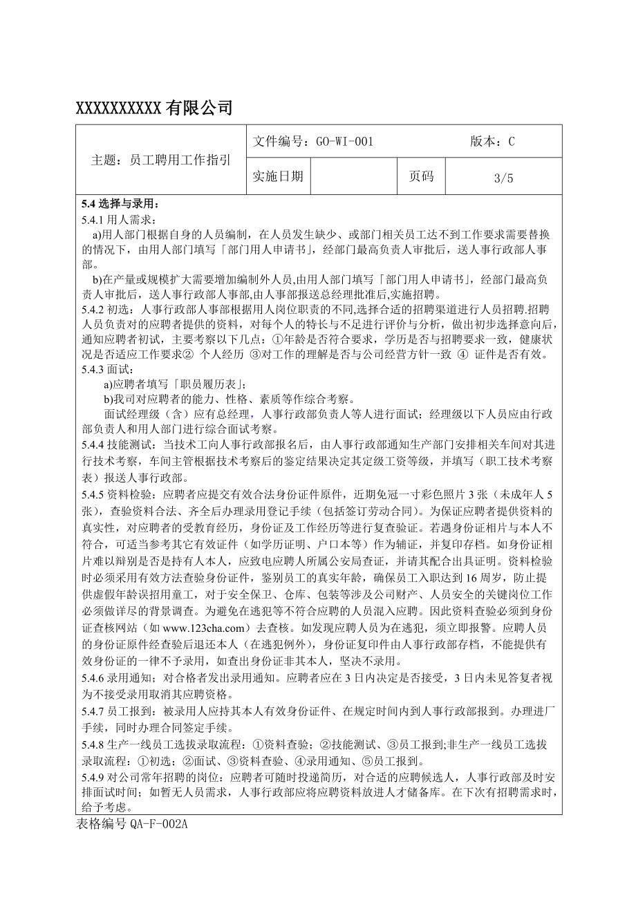 3级文件-人事行政各项工作指引(共23项102页).docx_第3页