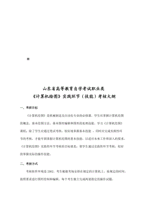 《计算机绘图CAD》实践环节考核资料.docx