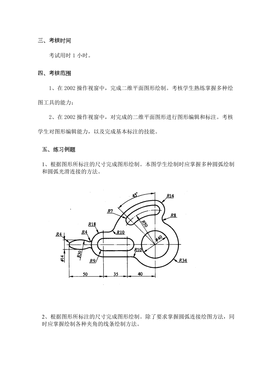 《计算机绘图CAD》实践环节考核资料.docx_第2页