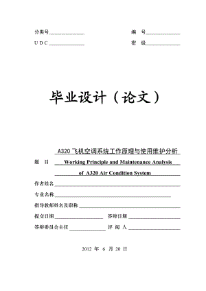 A320飞机空调系统工作原理与使用维护分析最新.docx