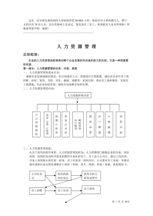 人力资源管理系统学习讲义.doc