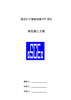 绿色施工方案培训资料(doc 32页).docx