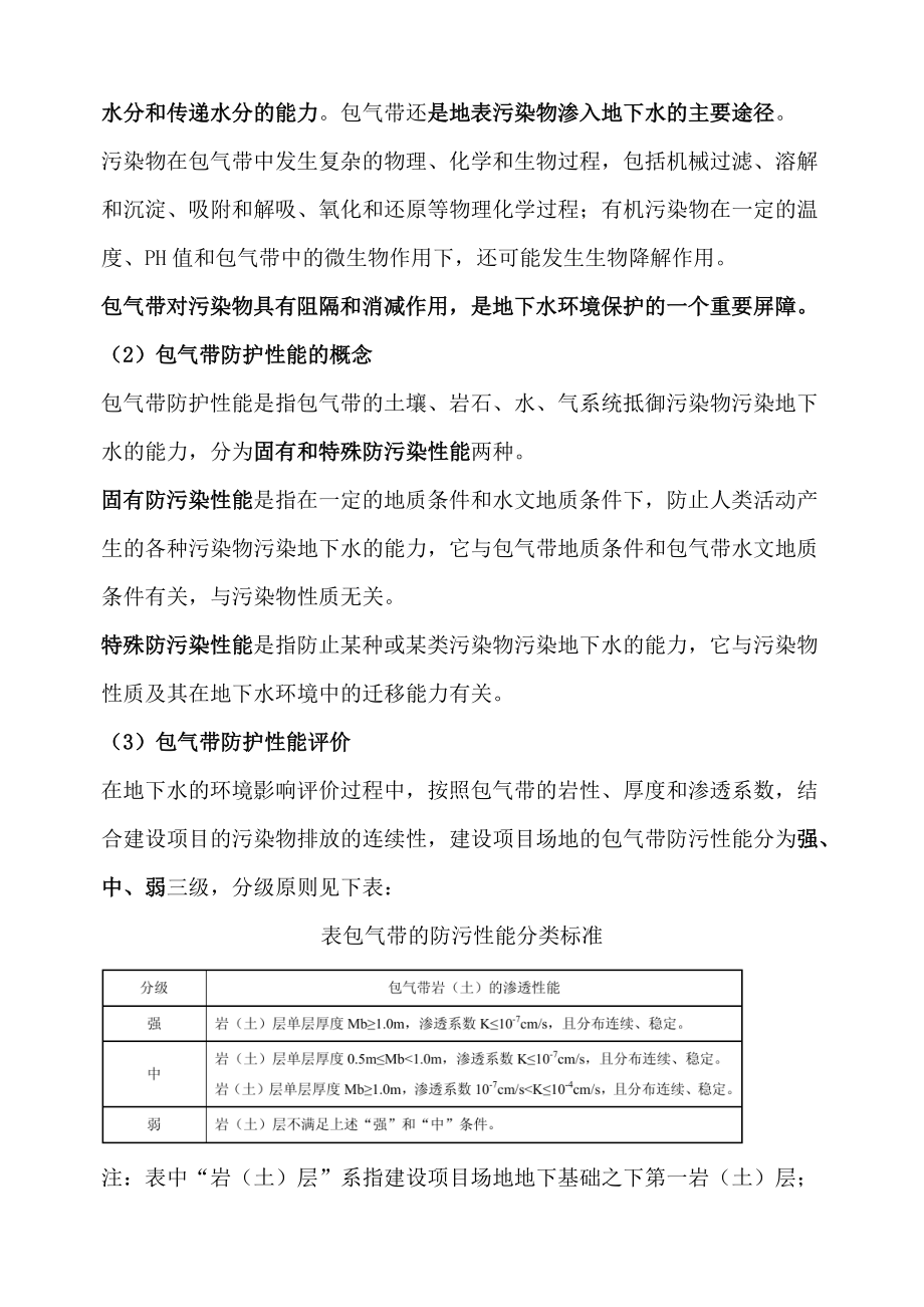 XXXX环境影响评价技术方法精讲资料二.docx_第2页