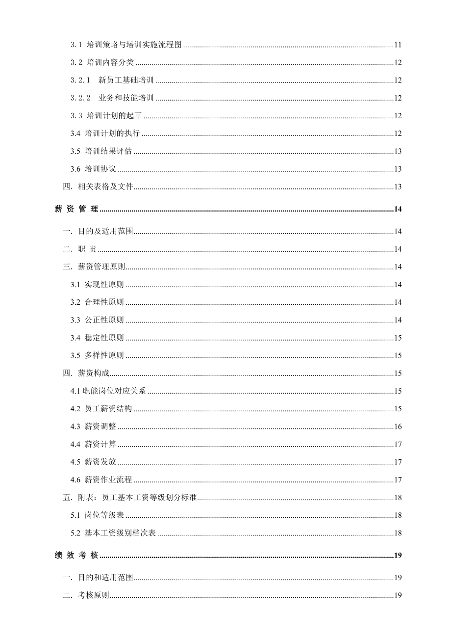 人力资源管理知识定义全集.doc_第2页