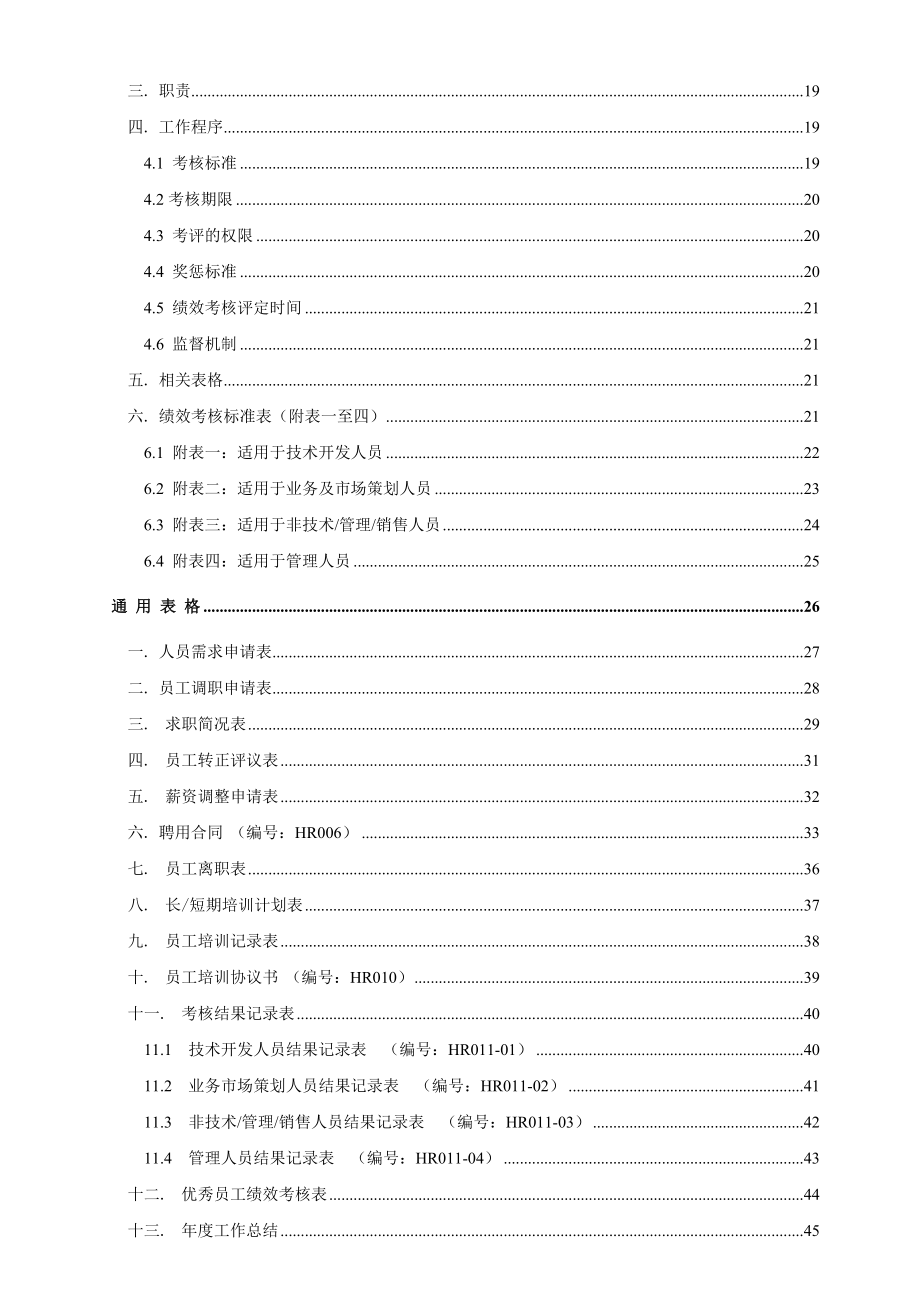 人力资源管理知识定义全集.doc_第3页