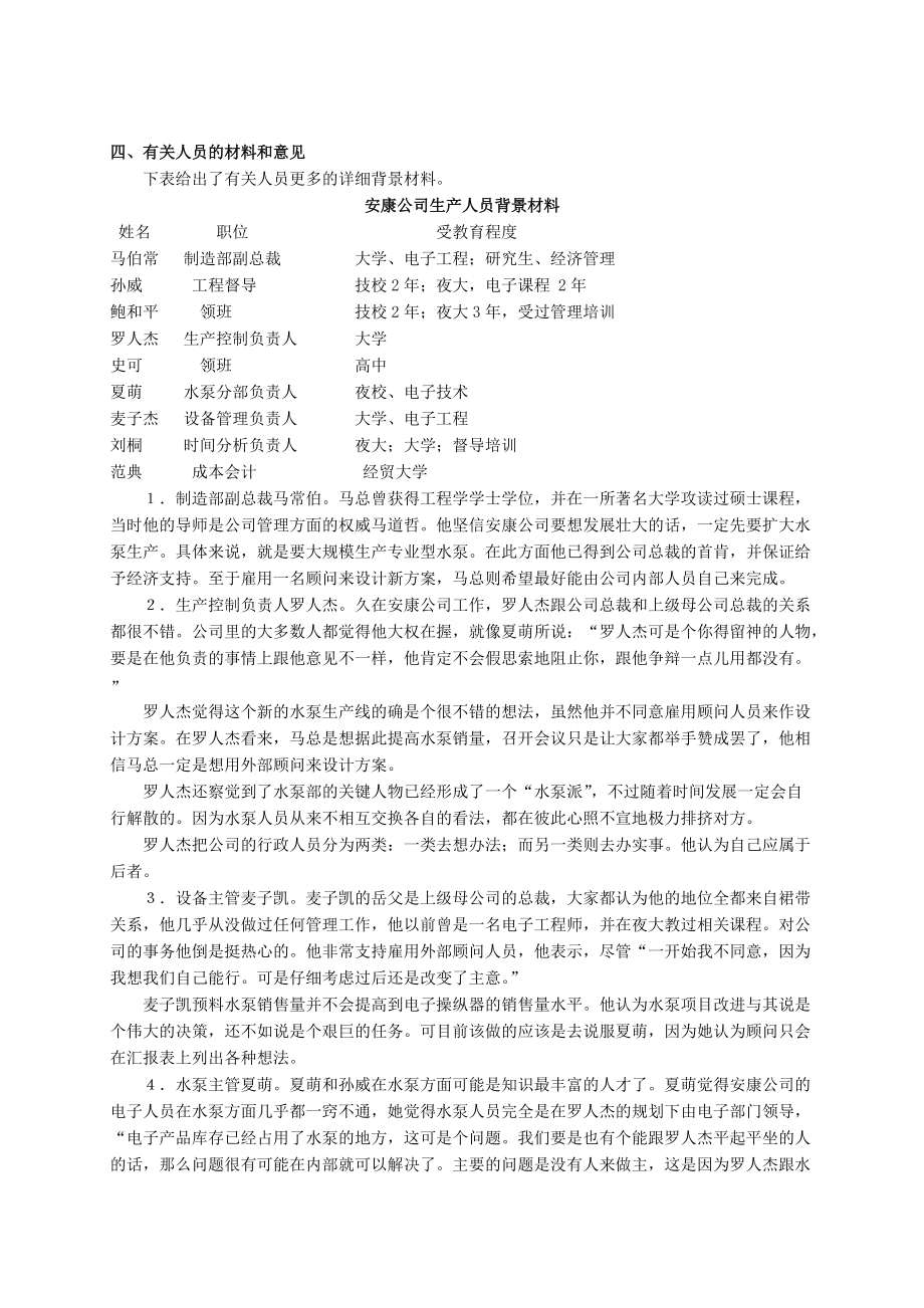 人力资源管理课程案例汇编.docx_第2页