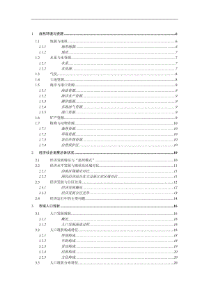 1自然环境与资源6.docx