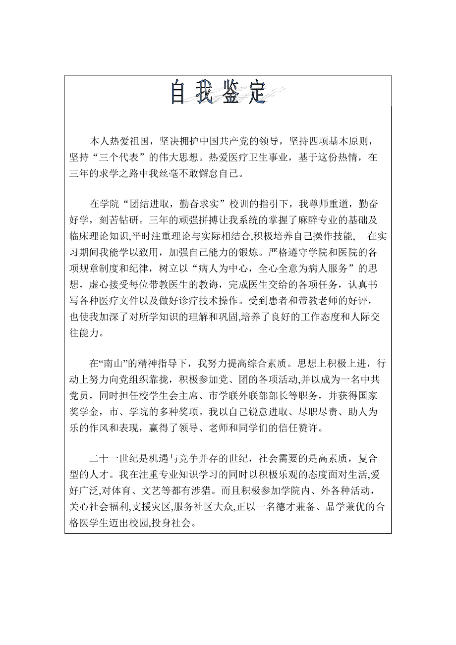 一份医学生的求职简历.docx_第3页