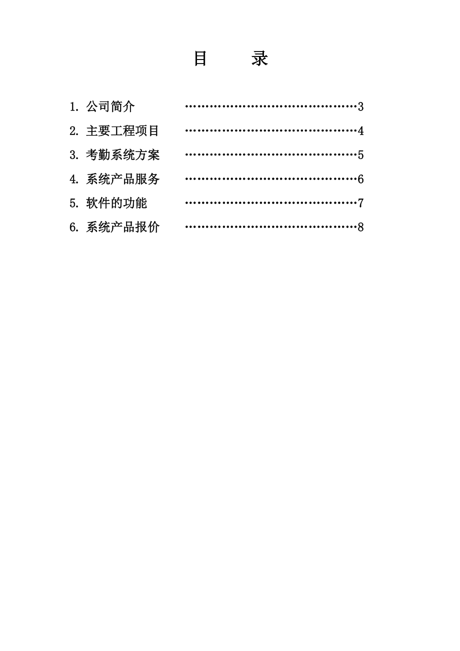 V3考勤机方案.docx_第2页