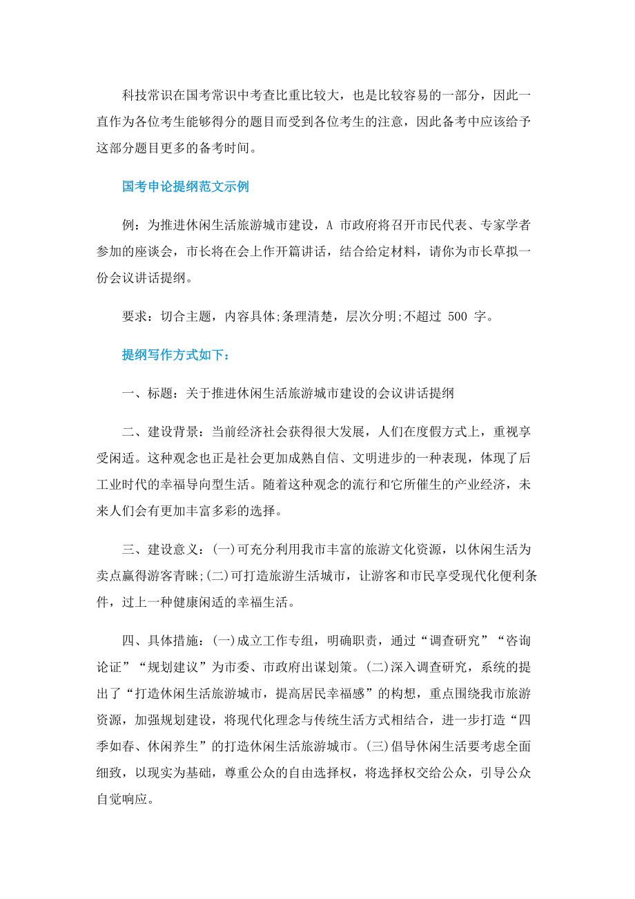 国考行测常识蒙题技巧整理.doc_第2页