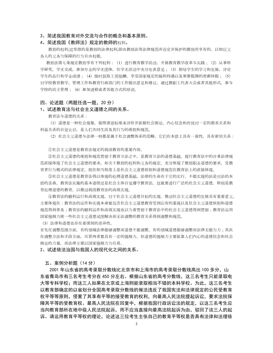 高校教师岗前培训教育法课件.doc_第3页