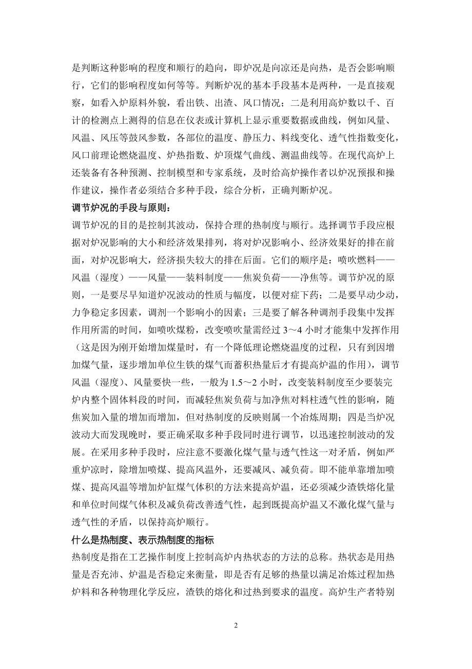 高炉工长培训学习资料.docx_第2页