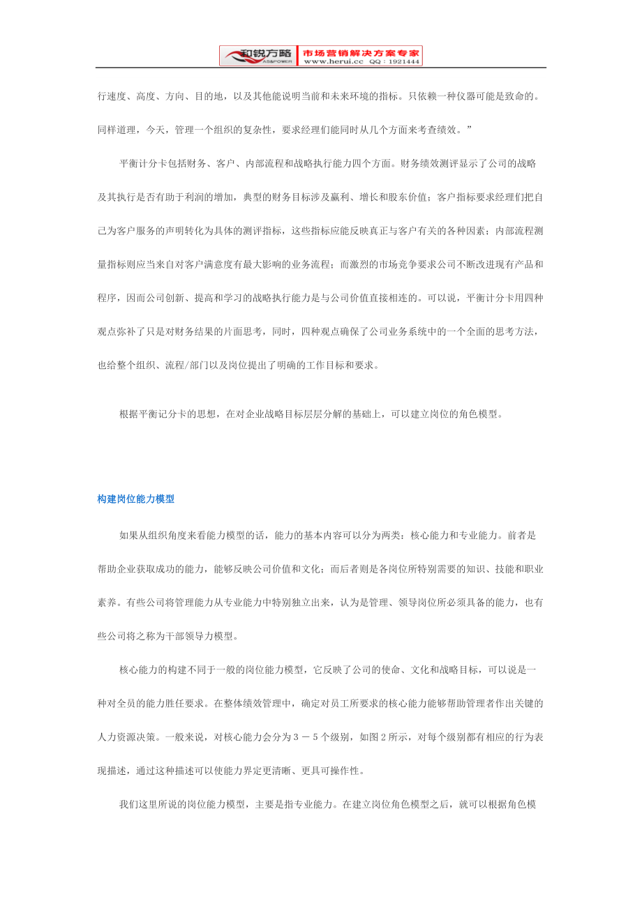 [和锐方略] 岗位级知识梳理.docx_第2页