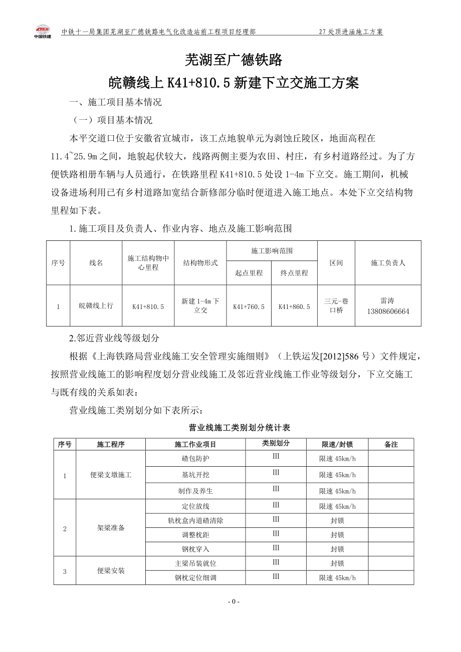 铁路下立交施工方案培训资料.docx_第3页