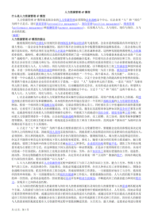 人力资源4P模型.docx
