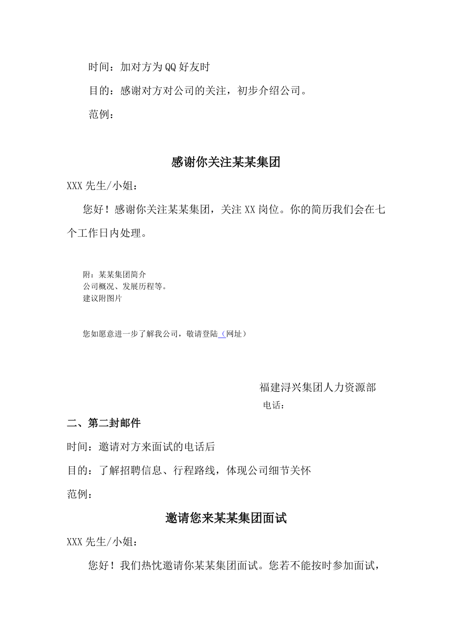 一步步教你如何利用QQ平台开展高效招聘.docx_第2页