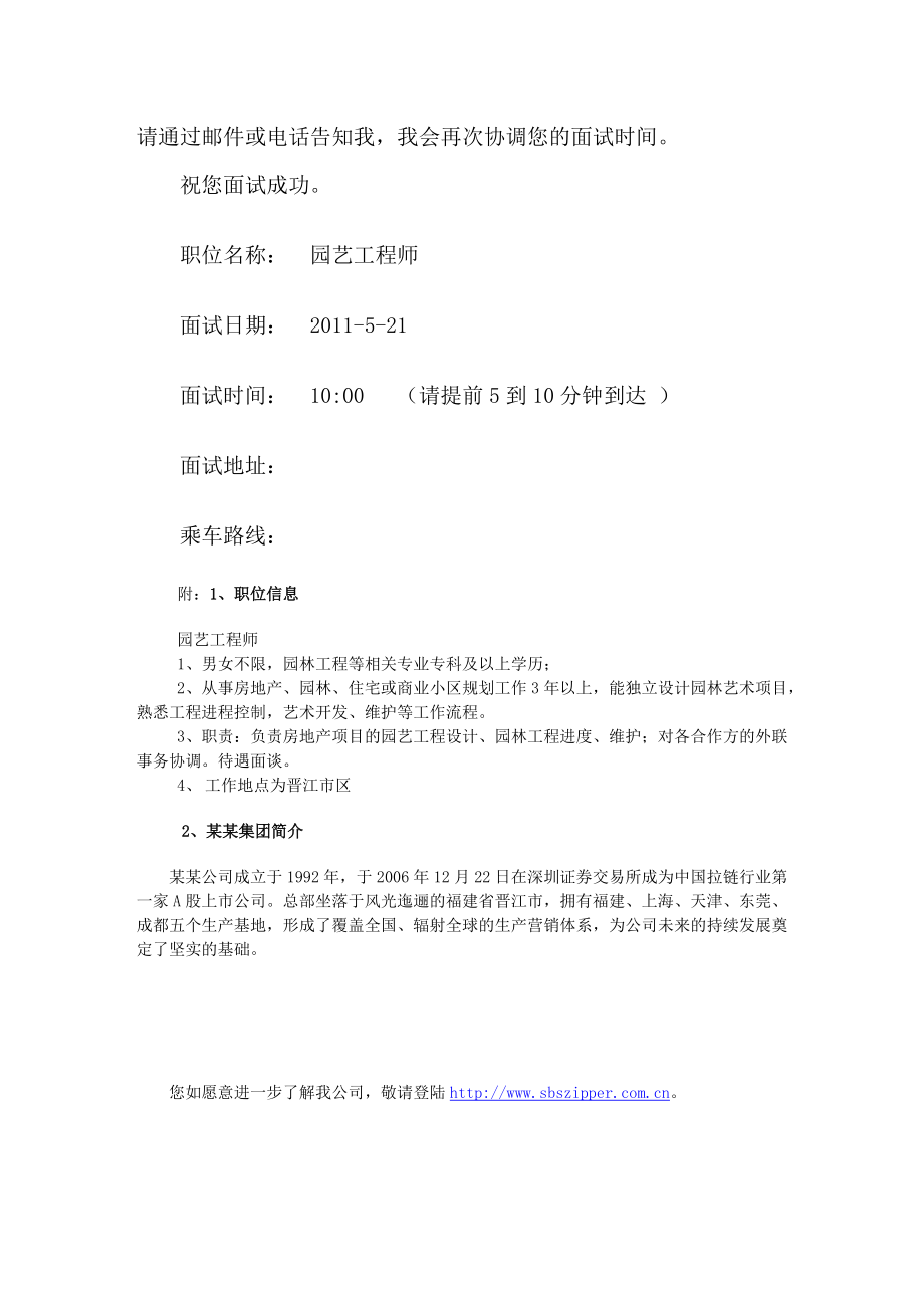 一步步教你如何利用QQ平台开展高效招聘.docx_第3页